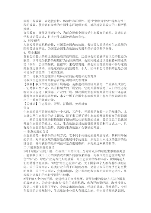 2022我国生态旅游理论研究存在的问题与对策论文.docx