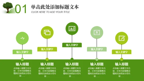 小清新植树节主题班会通用PPT模板