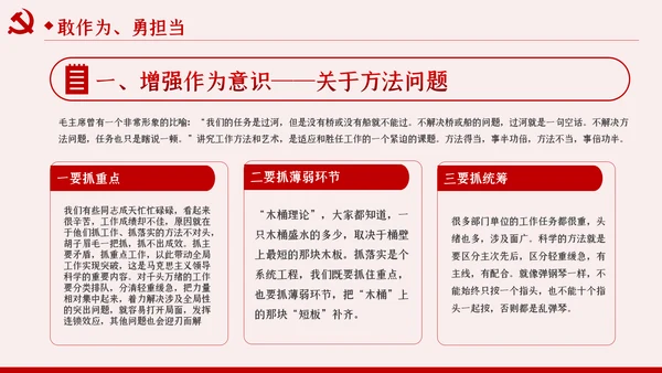 锤炼党性廉洁自律做忠诚干净担当的表率PPT党课