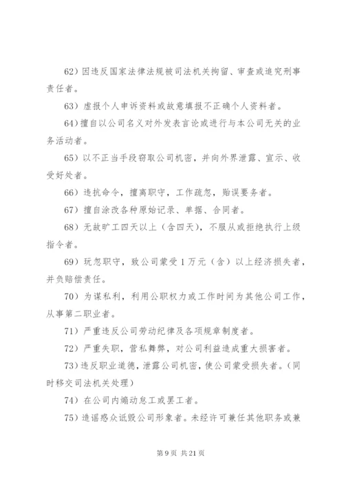 奖罚制度范文3篇.docx