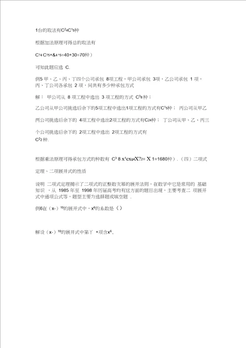 排列组合公式排列组合计算公式