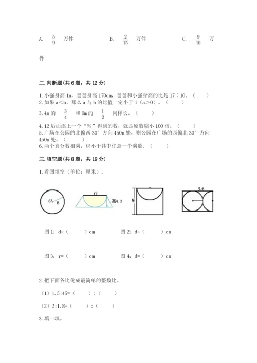 六年级数学上册期末考试卷加下载答案.docx