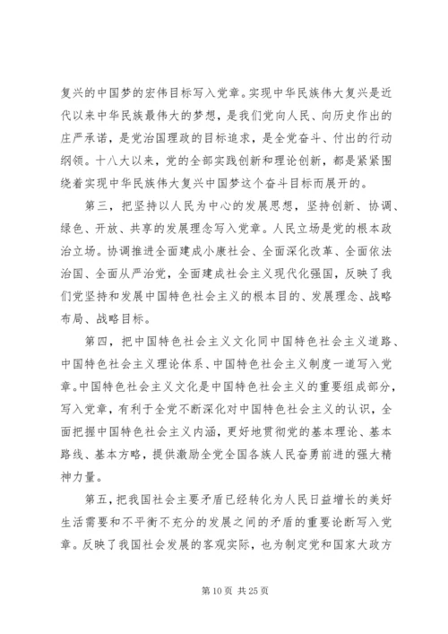 学习新党章受教内容.docx