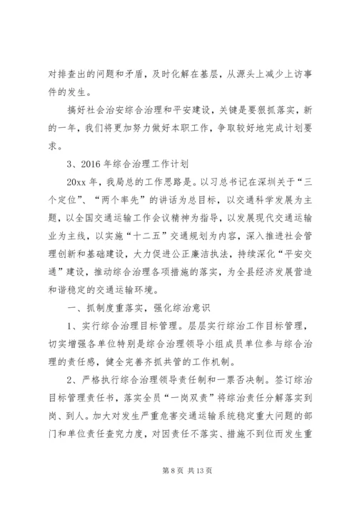 篇一：综治维稳工作计划.docx