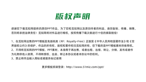 绿色卡通风守护绿色森林预防森林火灾幼儿园森林防火PPT课件世界森林日