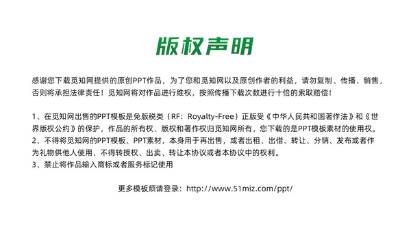 绿色卡通风守护绿色森林预防森林火灾幼儿园森林防火PPT课件世界森林日