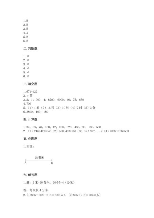 小学三年级上册数学期中测试卷含答案【典型题】.docx