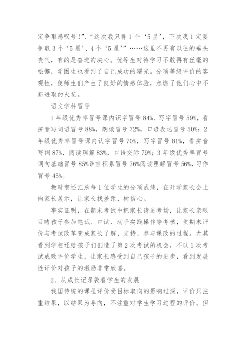 语文课改评价探究的论文.docx