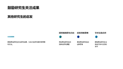 破壁行者：科研新篇章