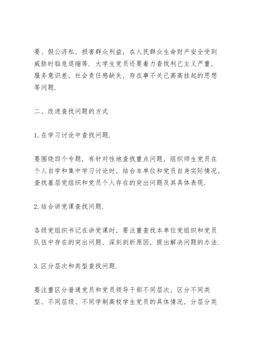 落实全面从严治党责任情况和意识形态工作情况方面存在问题.docx