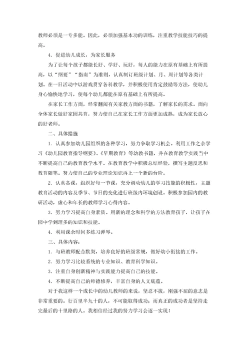 青年教师职业发展规划书5篇.docx