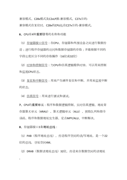 2023年DSP原理与应用技术考试知识点总结太原理工大学.docx