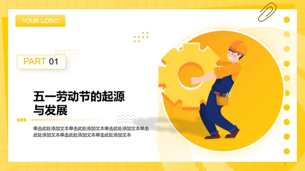 五一劳动节主题班会PPT模板