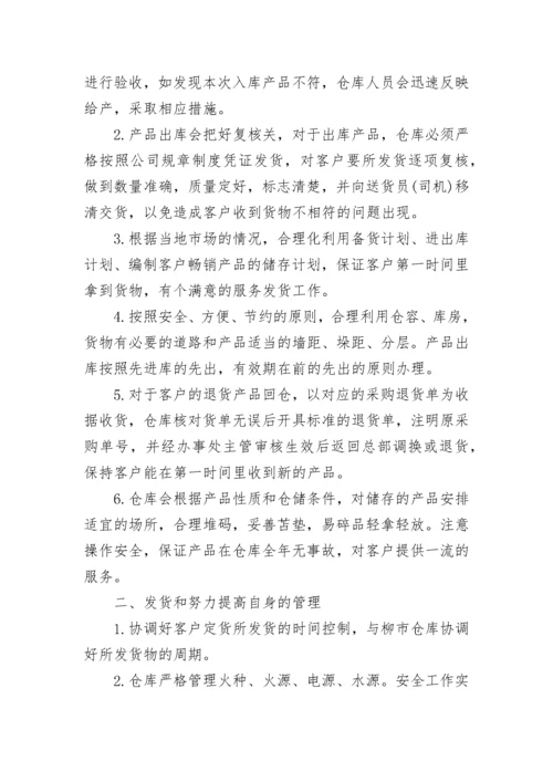 仓库年终工作总结报告5篇.docx