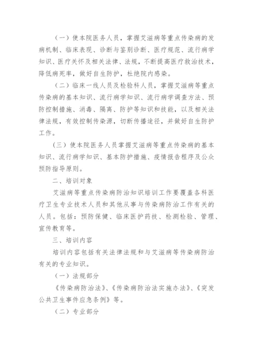 传染病防治工作计划.docx