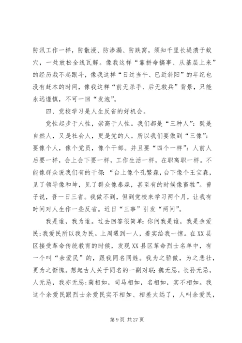 余爱民：党校学习是党性锻炼的好机会.docx