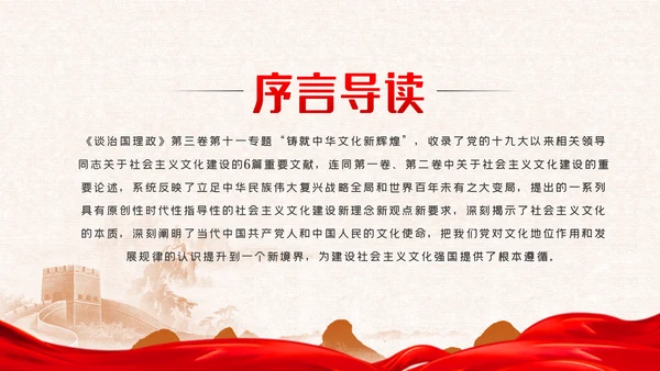 牢牢把握铸就中华文化新辉煌的实践要求党课模板