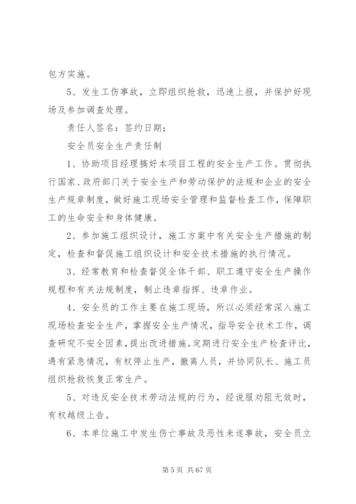 项目部各管理人员安全生产责任制.docx