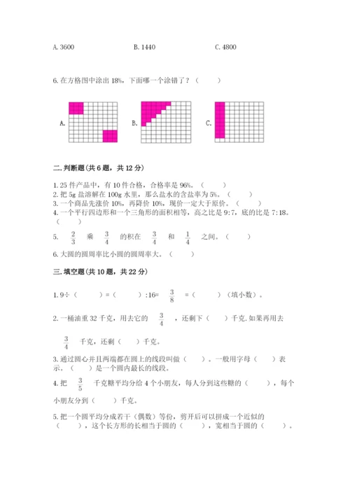 2022年人教版六年级上册数学期末测试卷（a卷）word版.docx