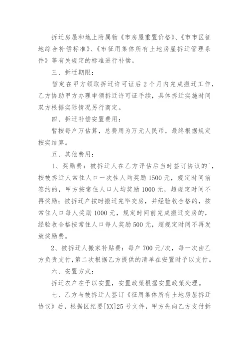 拆迁委托书.docx