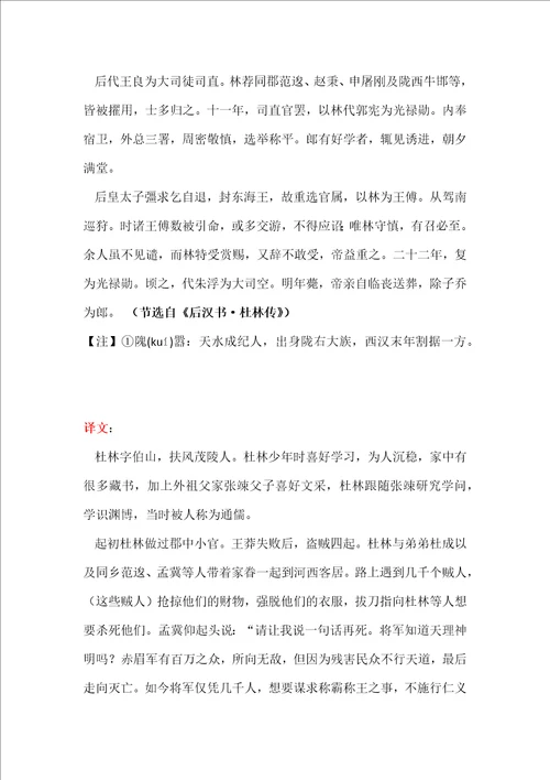 后汉书杜林传原文及翻译