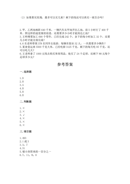 北京版四年级上册数学第六单元 除法 测试卷附参考答案【考试直接用】.docx