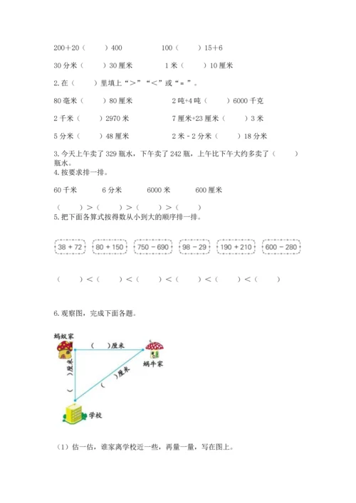 人教版三年级上册数学期中测试卷附参考答案【培优b卷】.docx