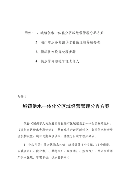 水务集团自来水公司供水管网管理新规制度.docx