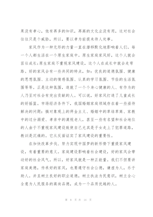 弘扬好家教好家风学习心得(6篇).docx