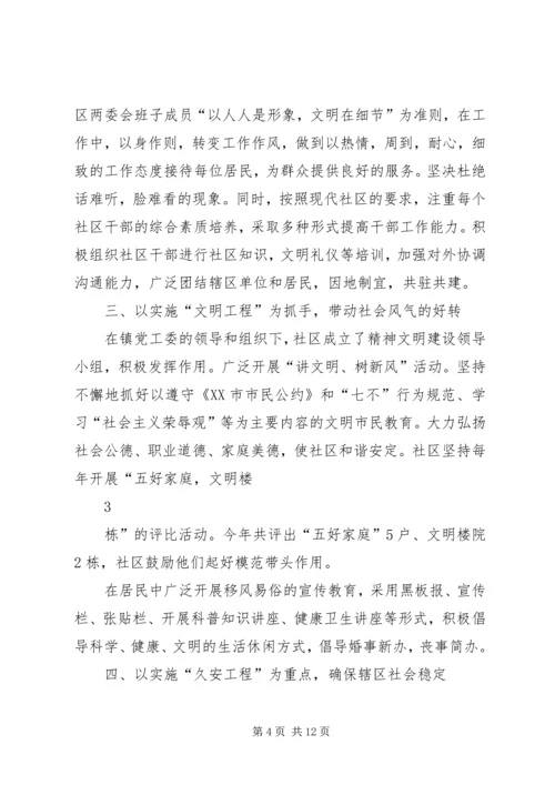 学校汇报材料(修改稿).docx