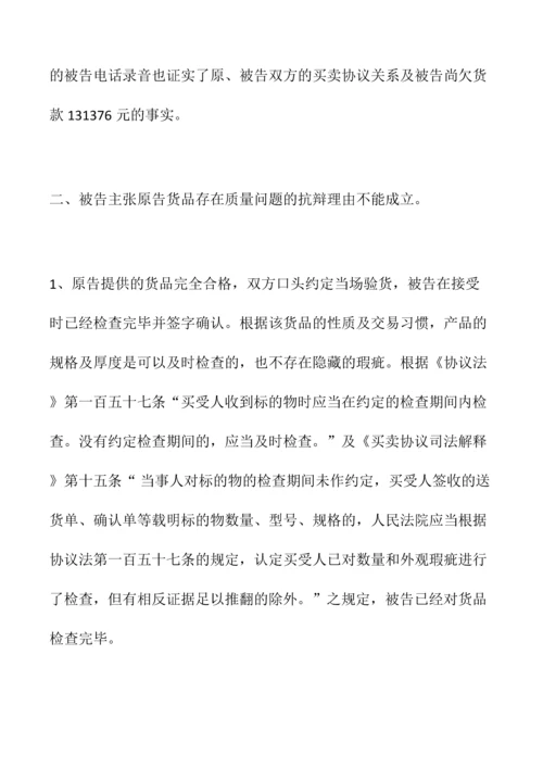 买卖合同产品不合格履行抗辩权代理词.docx