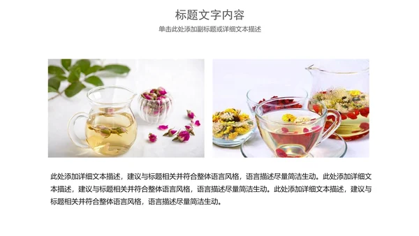 美容养生花茶产品介绍动态PPT模板