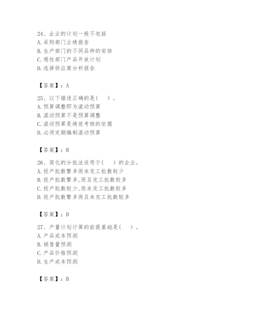 2024年初级管理会计之专业知识题库附答案【模拟题】.docx