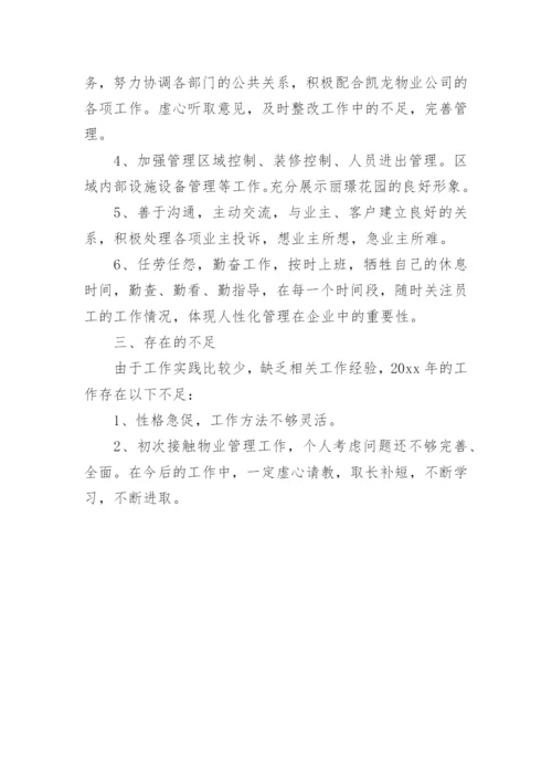 物业经理月度工作总结.docx