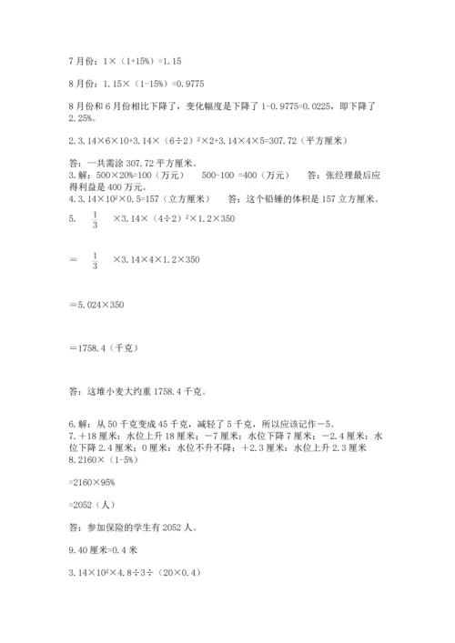 六年级小升初数学应用题50道【网校专用】.docx