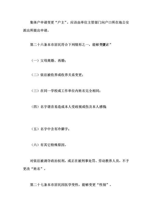 上海市常住户口管理详细规定.docx