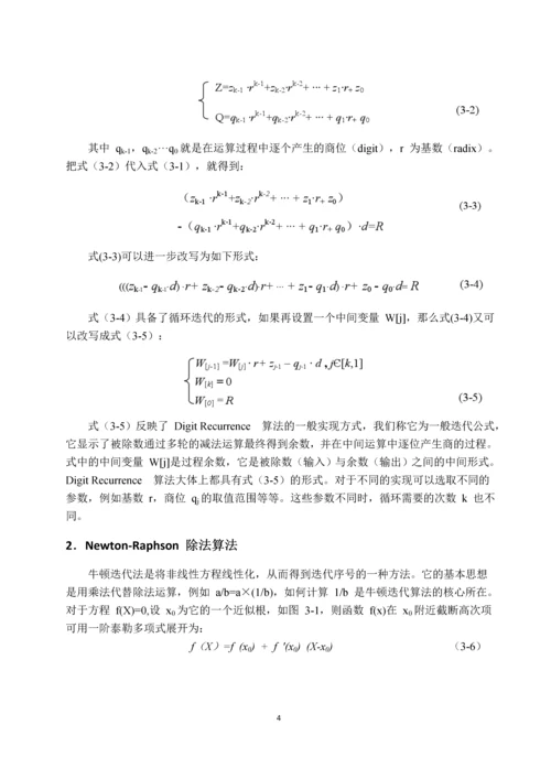 FPGA除法器课程设计.docx