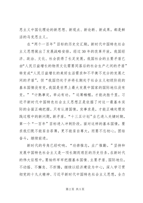 学习十九大感悟范文.docx