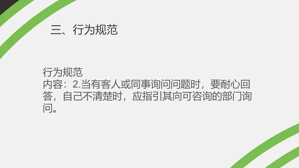 绿色简约风办公室礼仪培训PPT模板