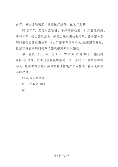 深入落实进一步改善医疗服务行动计划 (5).docx