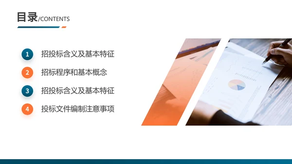 工程招标投标知识培训PPT课件