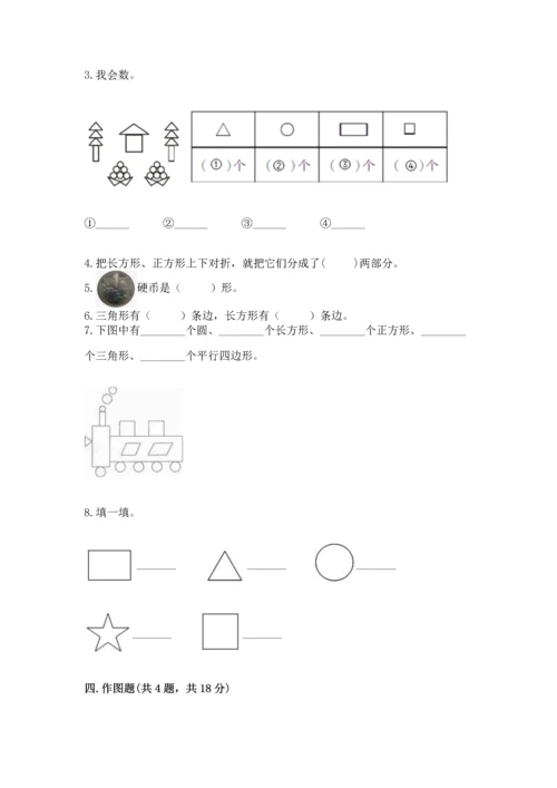 苏教版一年级下册数学第二单元 认识图形（二） 测试卷【历年真题】.docx