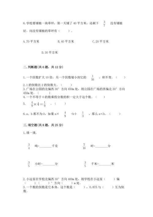 人教版六年级上册数学 期中测试卷及参考答案（模拟题）.docx