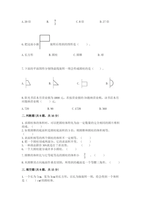 北京版六年级下册数学期中测试卷精品（综合题）.docx