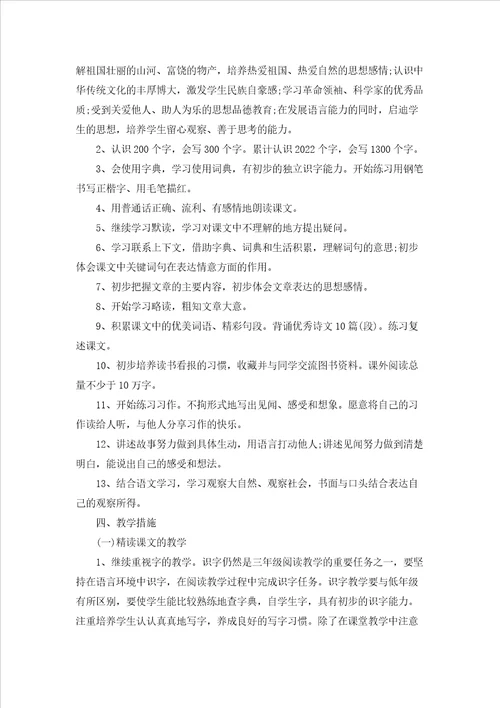 3年级语文老师上册教学工作计划5篇
