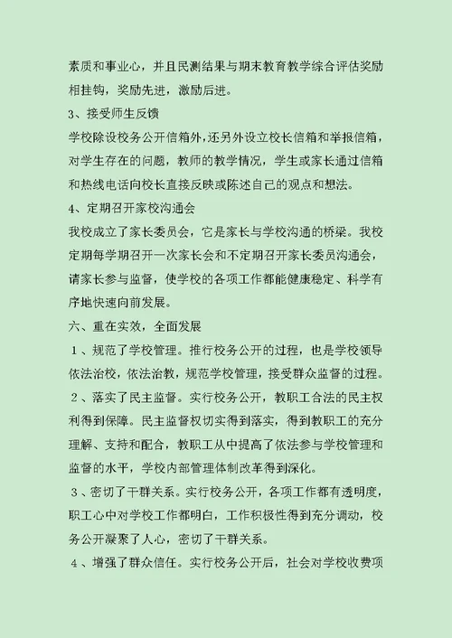 民主管理自查报告3篇范文