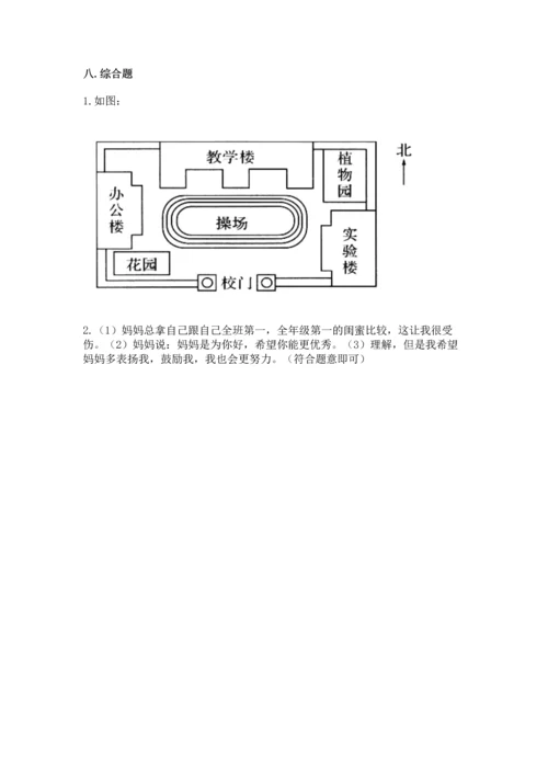 2022小学三年级上册道德与法治-期末测试卷精品（满分必刷）.docx