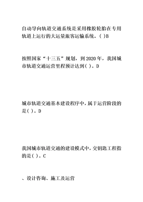 城市轨道交通工程练习题及答案模板