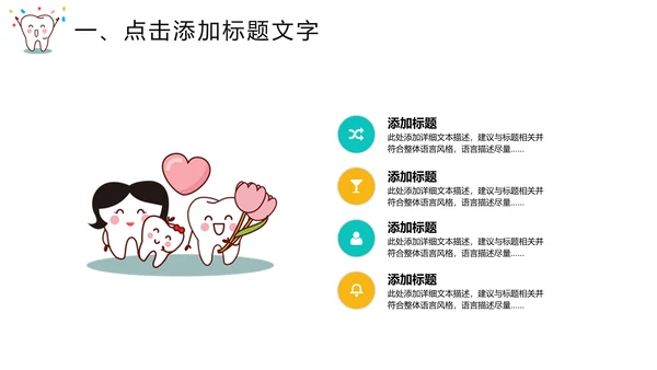 关爱牙齿健康爱护牙齿通用PPT模板