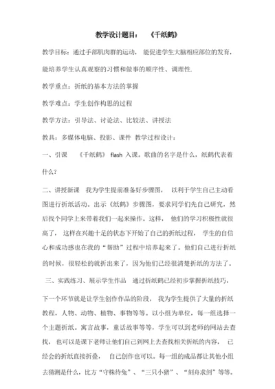 折纸教案(精讲).docx